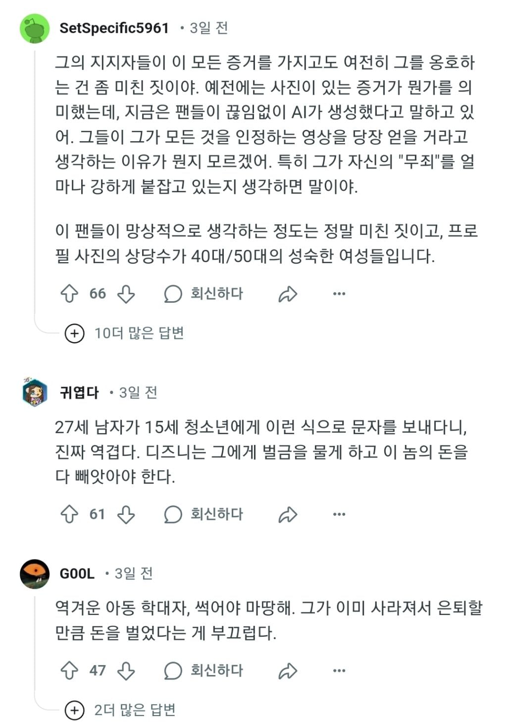 김수현 미성년자 그루밍 레딧 반응 | 인스티즈