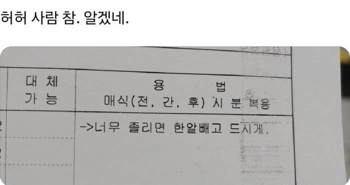 처방전 말투 왜이래?! | 인스티즈
