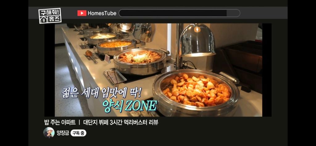 [구해줘홈즈] 식사 제공되는 고급 아파트 식사 퀄리티 (트리마제,헬리오시티 등등) | 인스티즈