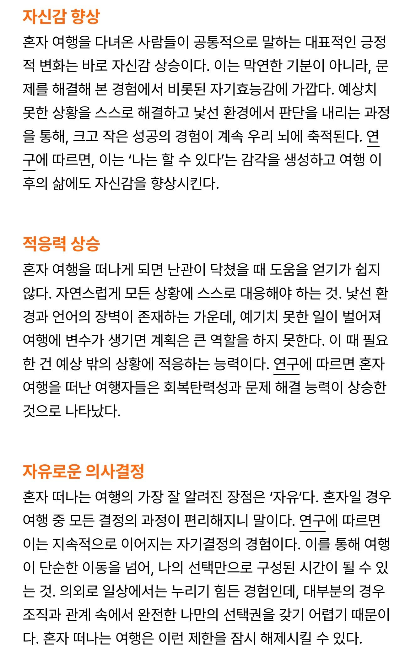과학적으로 증명된 혼자 떠나는 여행의 장점 | 인스티즈