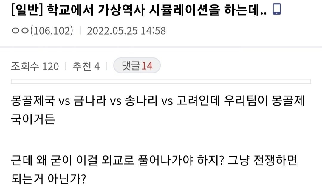 학교에서 가상역사 시뮬레이션을 하는데.. | 인스티즈