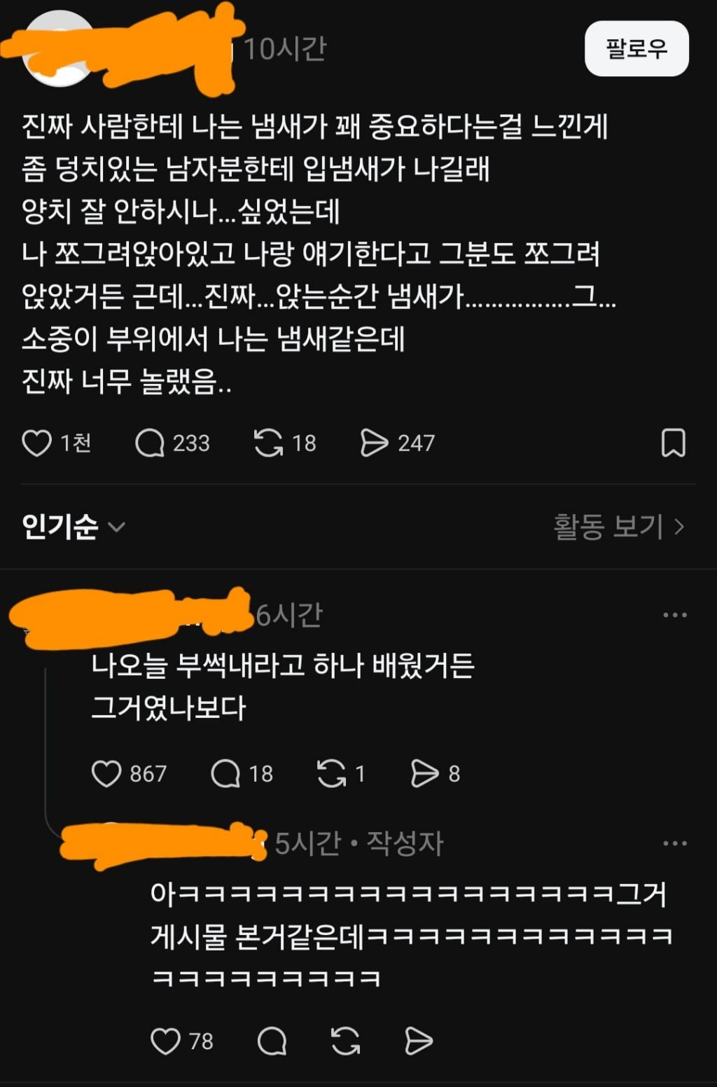 스레드에서 화제인 부썩내.jpg (부X썩은내) | 인스티즈