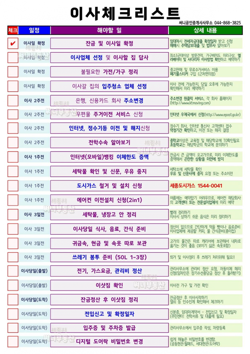 이사할 때 유용한 이사 체크리스트 | 인스티즈