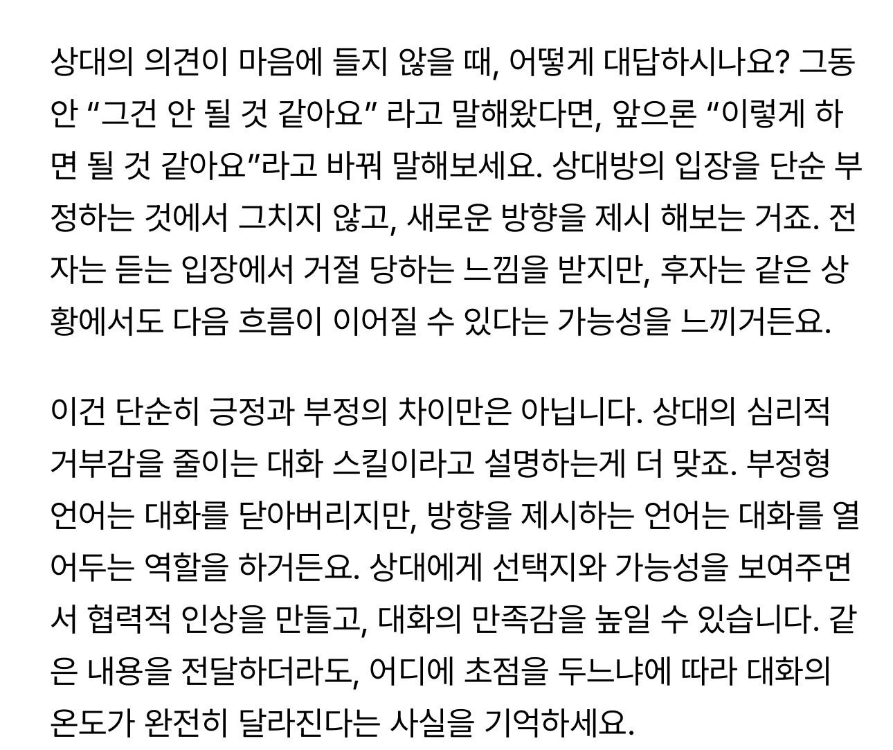 말투 하나로 매력적인 사람이 되는법 | 인스티즈