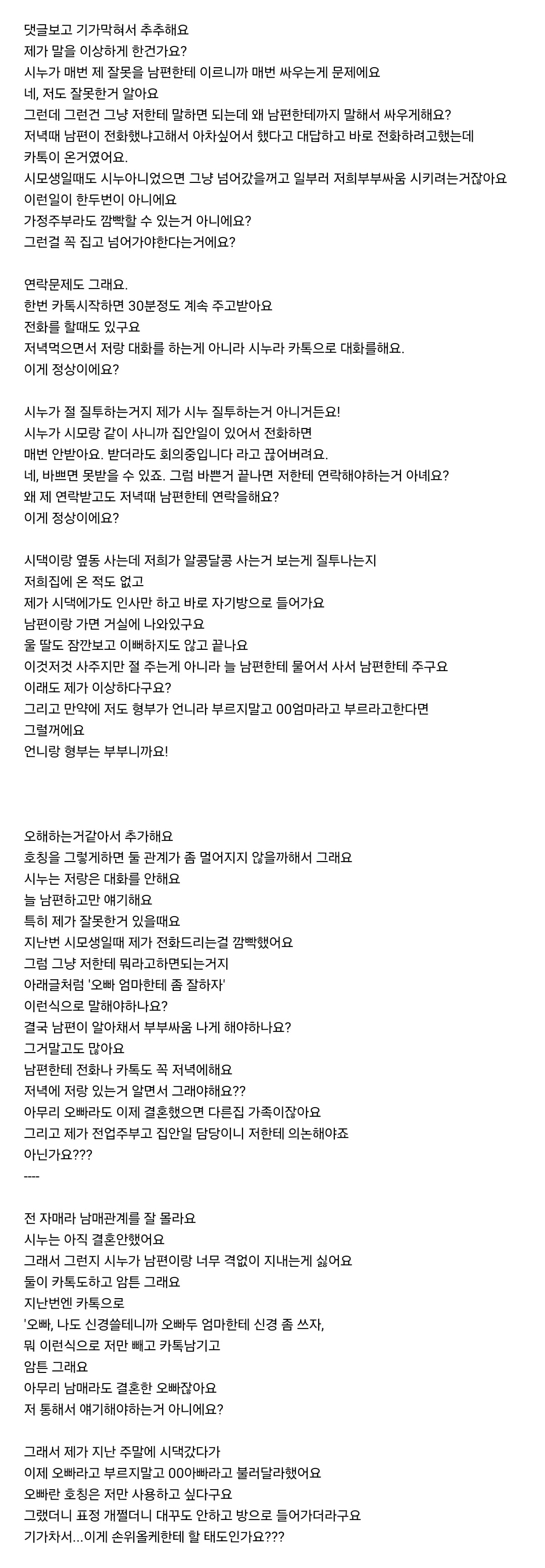 [네이트판] 시누한테 오빠라 부르지 말랬더니 | 인스티즈