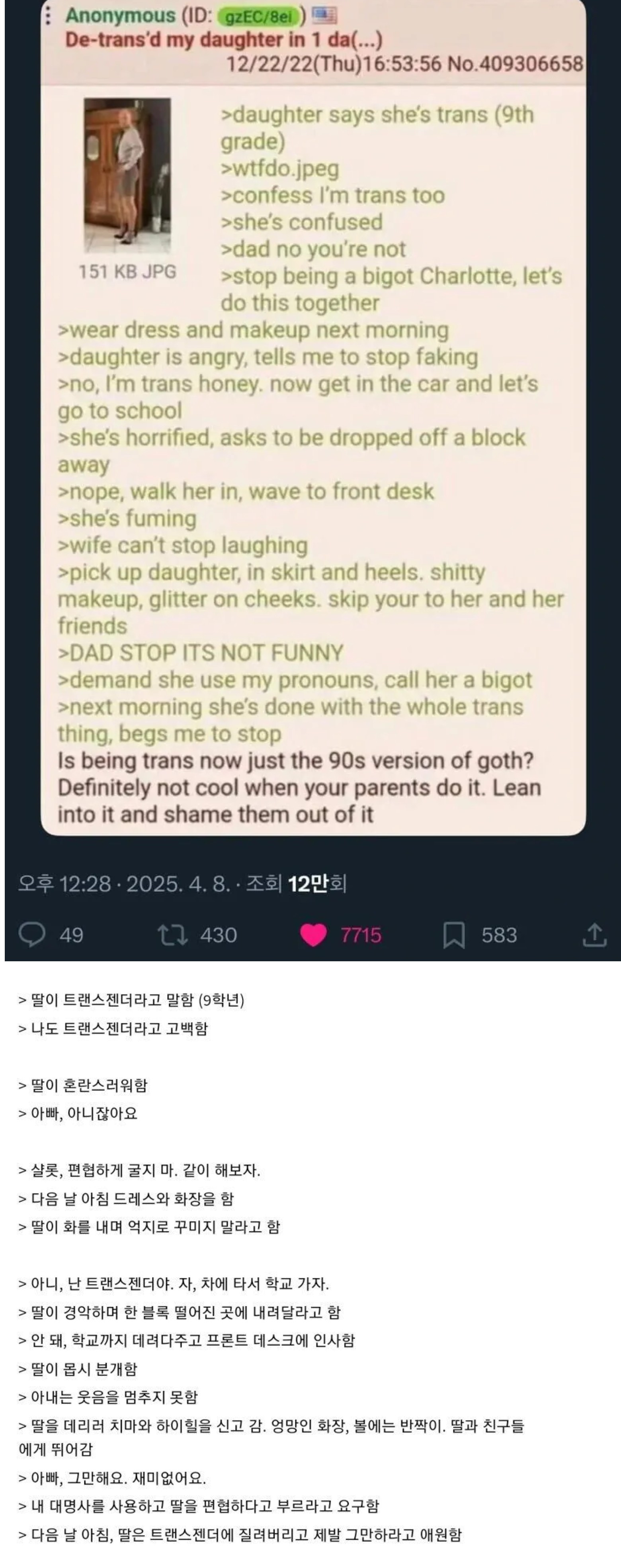 딸이 성전환을 포기한 이유 | 인스티즈