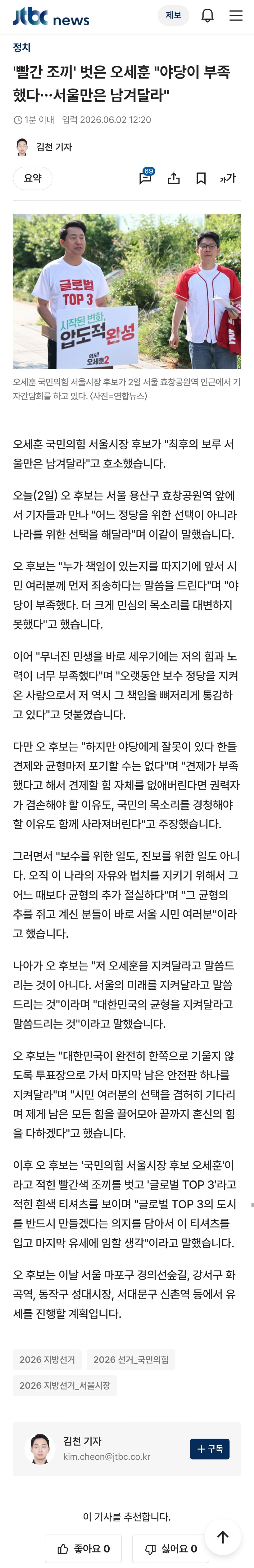 '빨간 조끼' 벗은 오세훈 "야당이 부족했다…서울만은 남겨달라" | 인스티즈