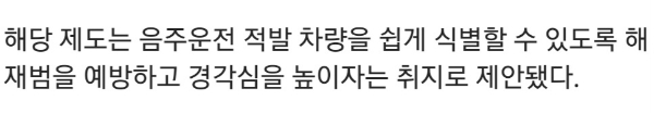 음주운전자한테 빨간 번호판 달자 | 인스티즈