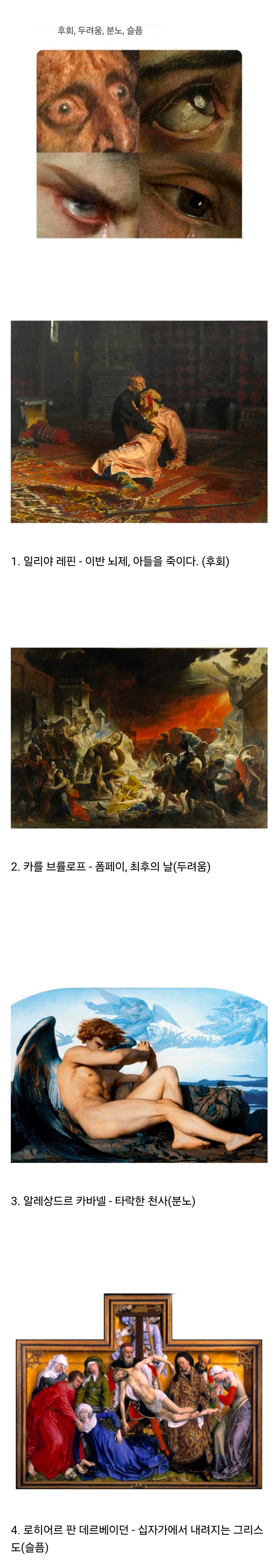 서양 미술사의 4대 눈물 | 인스티즈