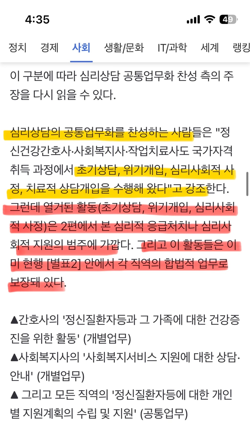 같은 '정신건강전문요원', 서로 다른 전문 역량? | 인스티즈