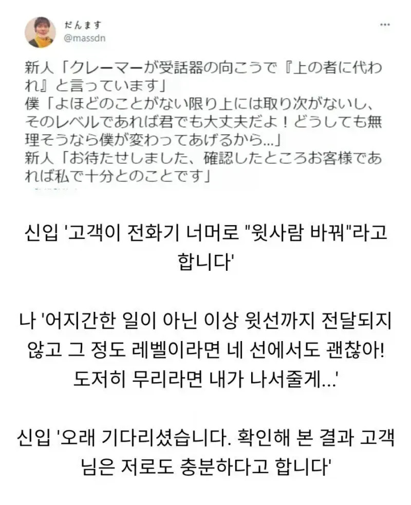 상담원이 신입이라 윗사람 바꾸라는 진상고객 | 인스티즈