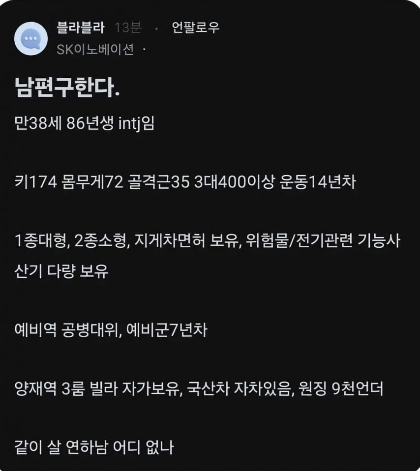 남편 구한다는 여성 스펙 | 인스티즈