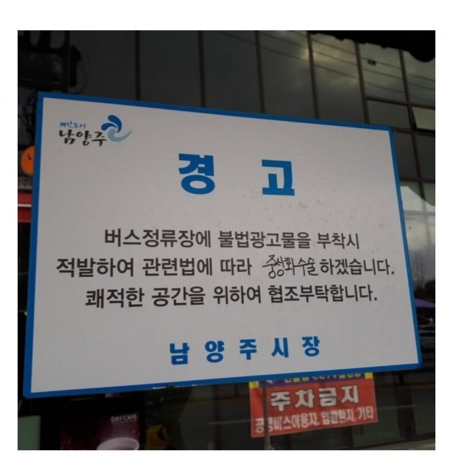 섬뜩한 불법광고물 경고 | 인스티즈