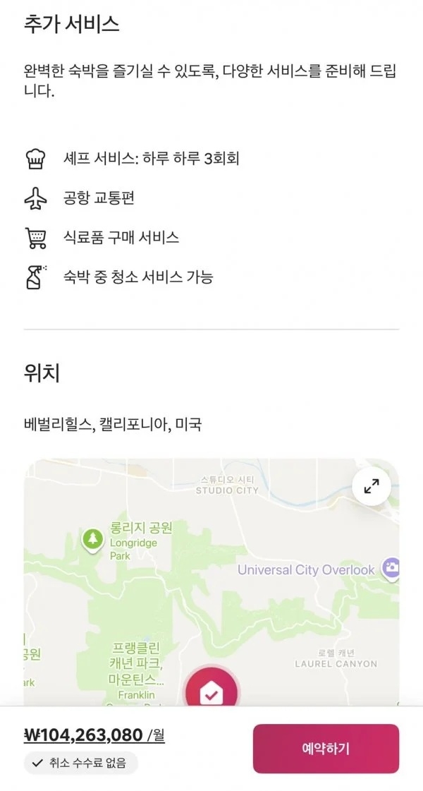 미국 캘리포니아의 월세 1억짜리 집 | 인스티즈