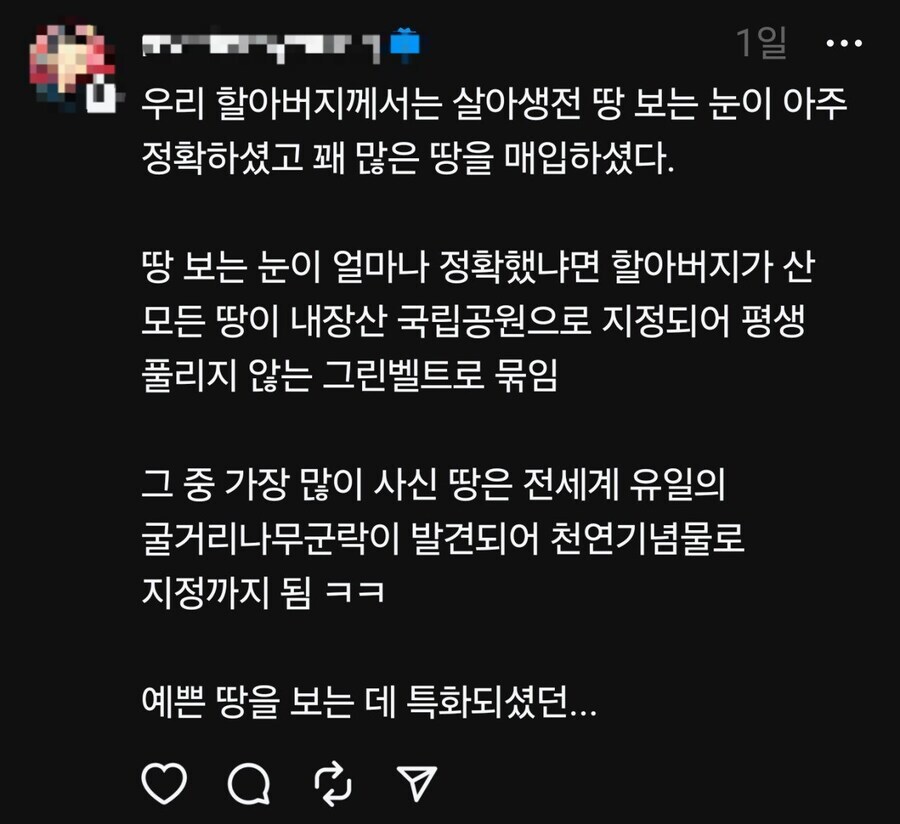 땅을 보는 눈이 정확했던 할아버지 | 인스티즈