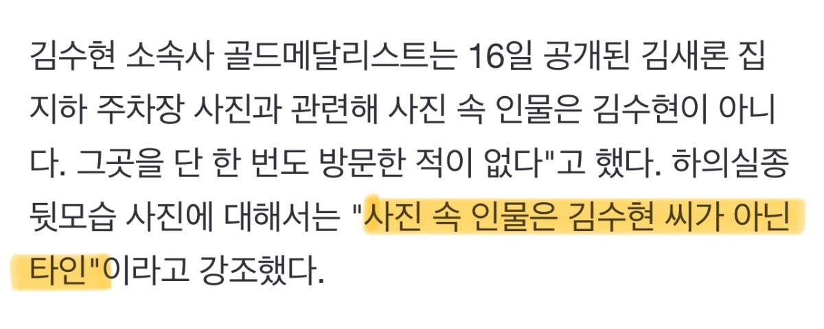 "사진 속 인물은 김수현 씨가 아닌 타인" ➡️ 김수현 배우로 하여금 성적인 수치심을 유발할 수 있는 신체가 촬영된 사진으로.. | 인스티즈