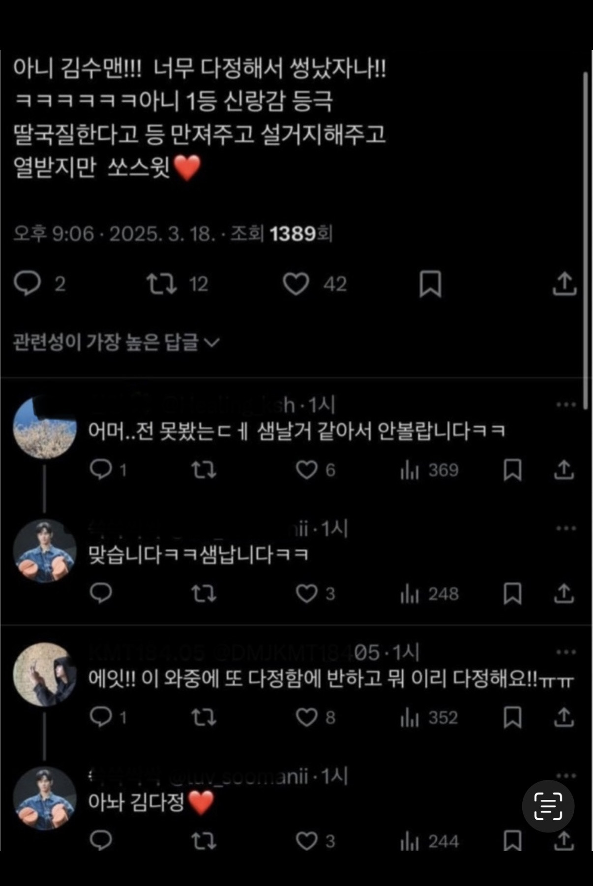 가세연 폭로영상 본 김수현 팬들 반응.jpg | 인스티즈