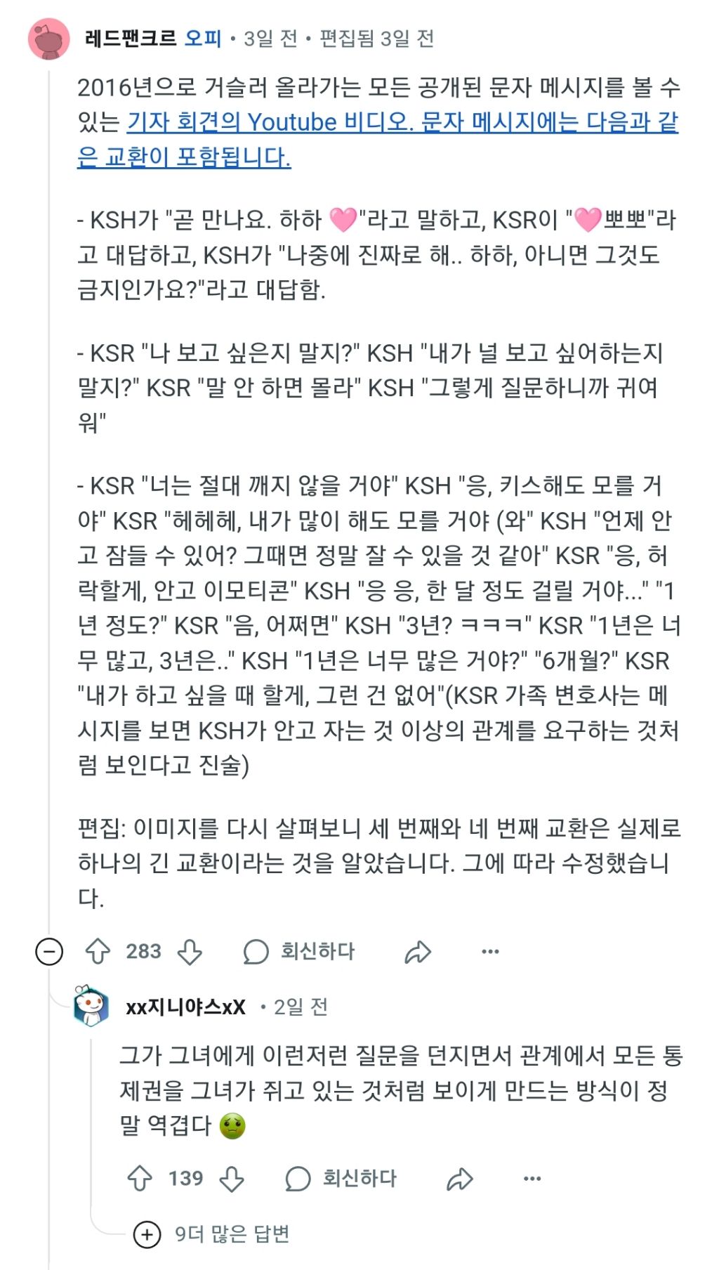 김수현 미성년자 그루밍 레딧 반응 | 인스티즈