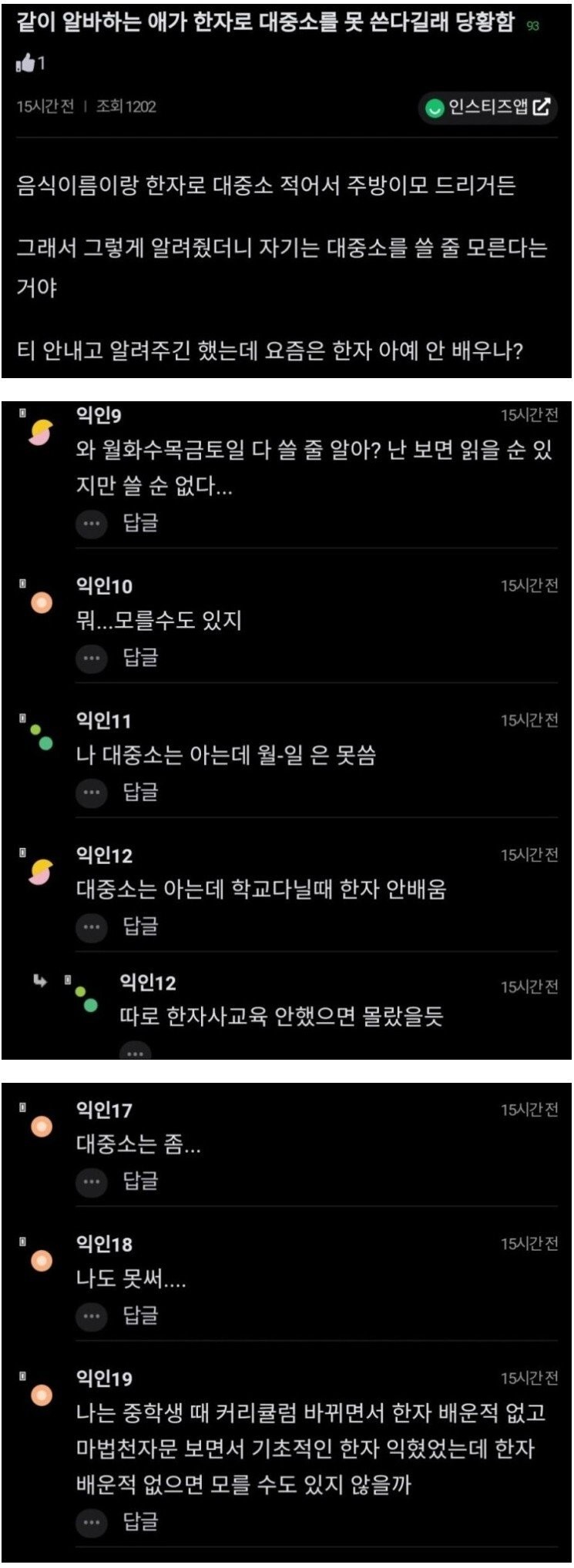 대중소 한자로 모르는 알바생 논란.jpg | 인스티즈