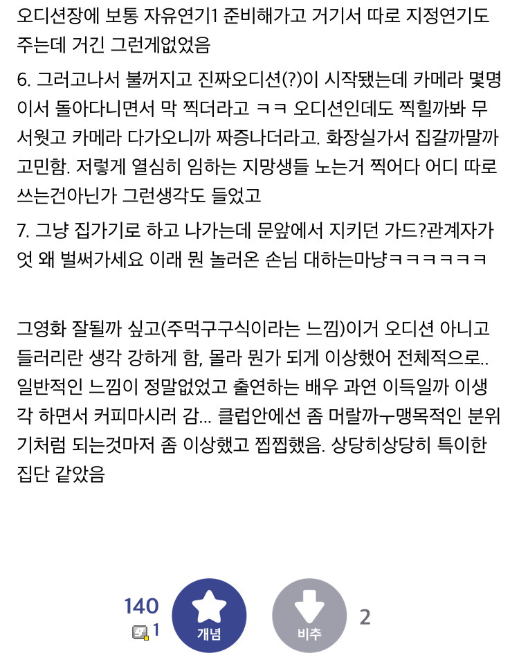김수현 영화 '리얼' 오디션 후기 | 인스티즈