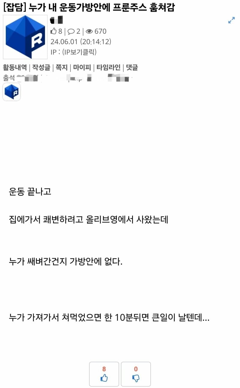 헬스장에 프룬주스 가져가면 생기는 일 | 인스티즈