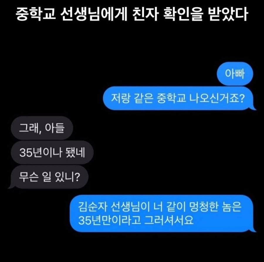 중학교 선생님에게 친자확인 받음 | 인스티즈