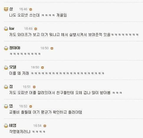 이름 좀 바꿨으면 하는 어플 | 인스티즈