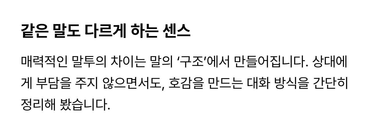 말투 하나로 매력적인 사람이 되는법 | 인스티즈