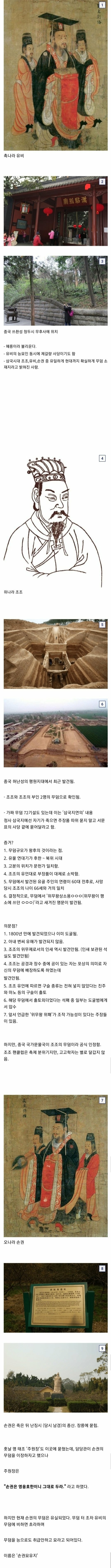 삼국지 군주들의 무덤 상태 현황 | 인스티즈