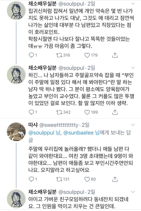 약속이 자꾸 취소되는 기혼 친구들에 대해 | 인스티즈