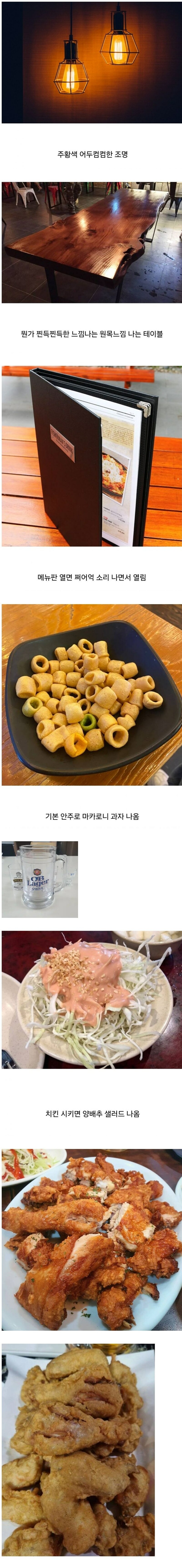 동네 오래된 호프집 특징 | 인스티즈