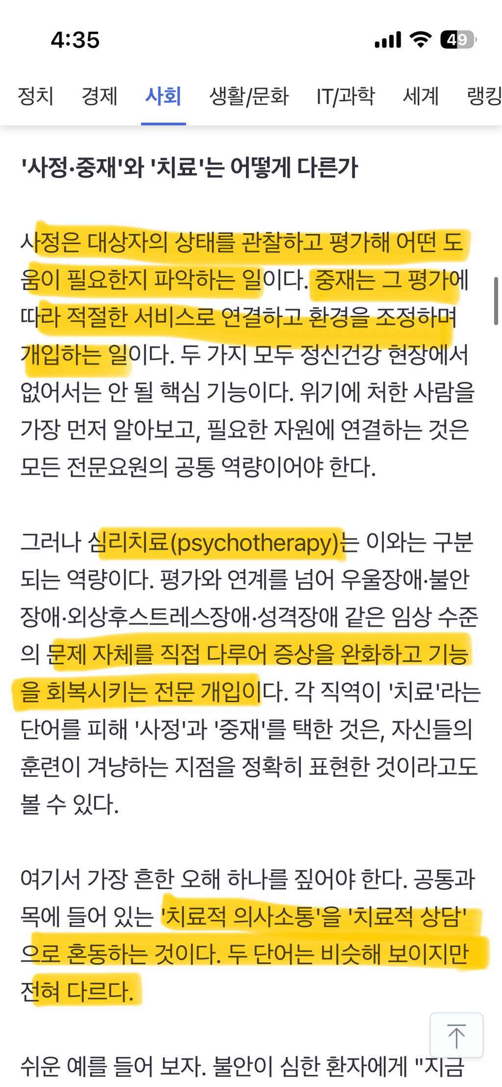 같은 '정신건강전문요원', 서로 다른 전문 역량? | 인스티즈