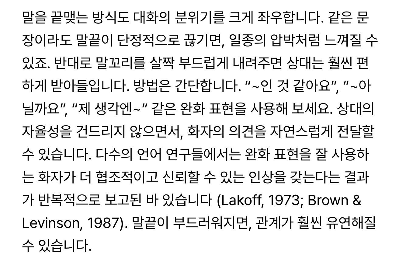 말투 하나로 매력적인 사람이 되는법 | 인스티즈