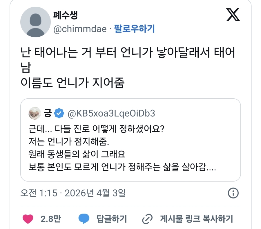 언니가 점지해준 삶을 사는 동생 | 인스티즈