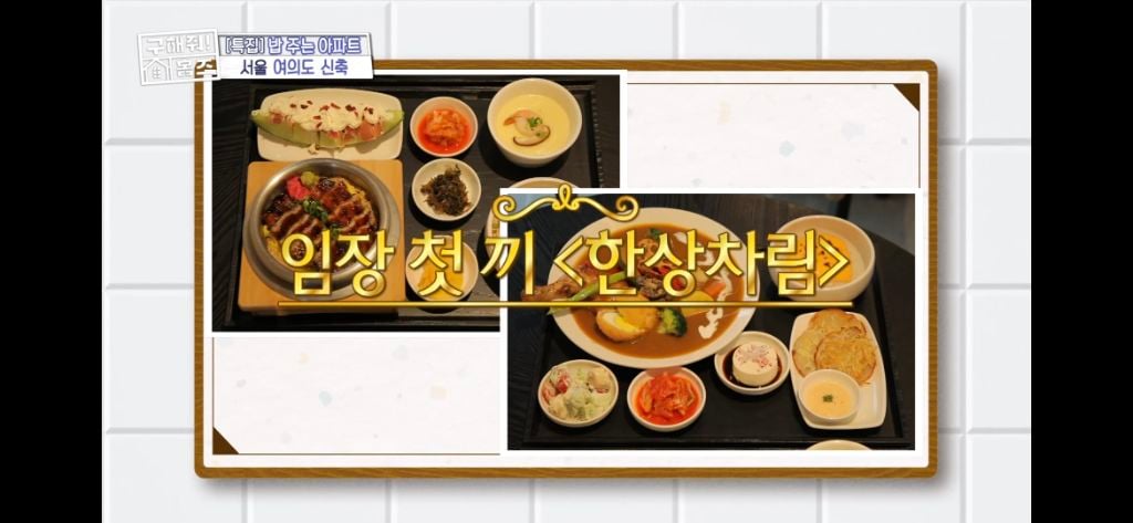 [구해줘홈즈] 식사 제공되는 고급 아파트 식사 퀄리티 (트리마제,헬리오시티 등등) | 인스티즈