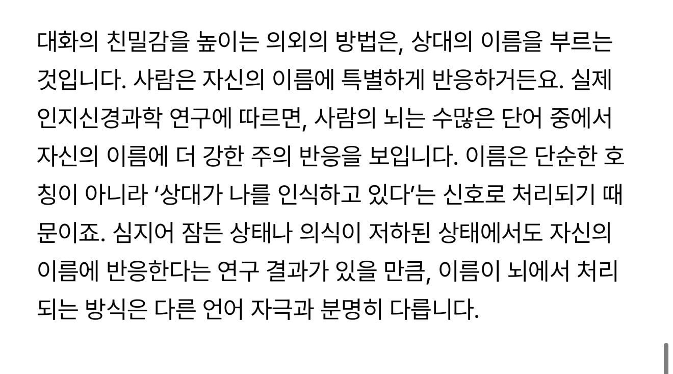 말투 하나로 매력적인 사람이 되는법 | 인스티즈