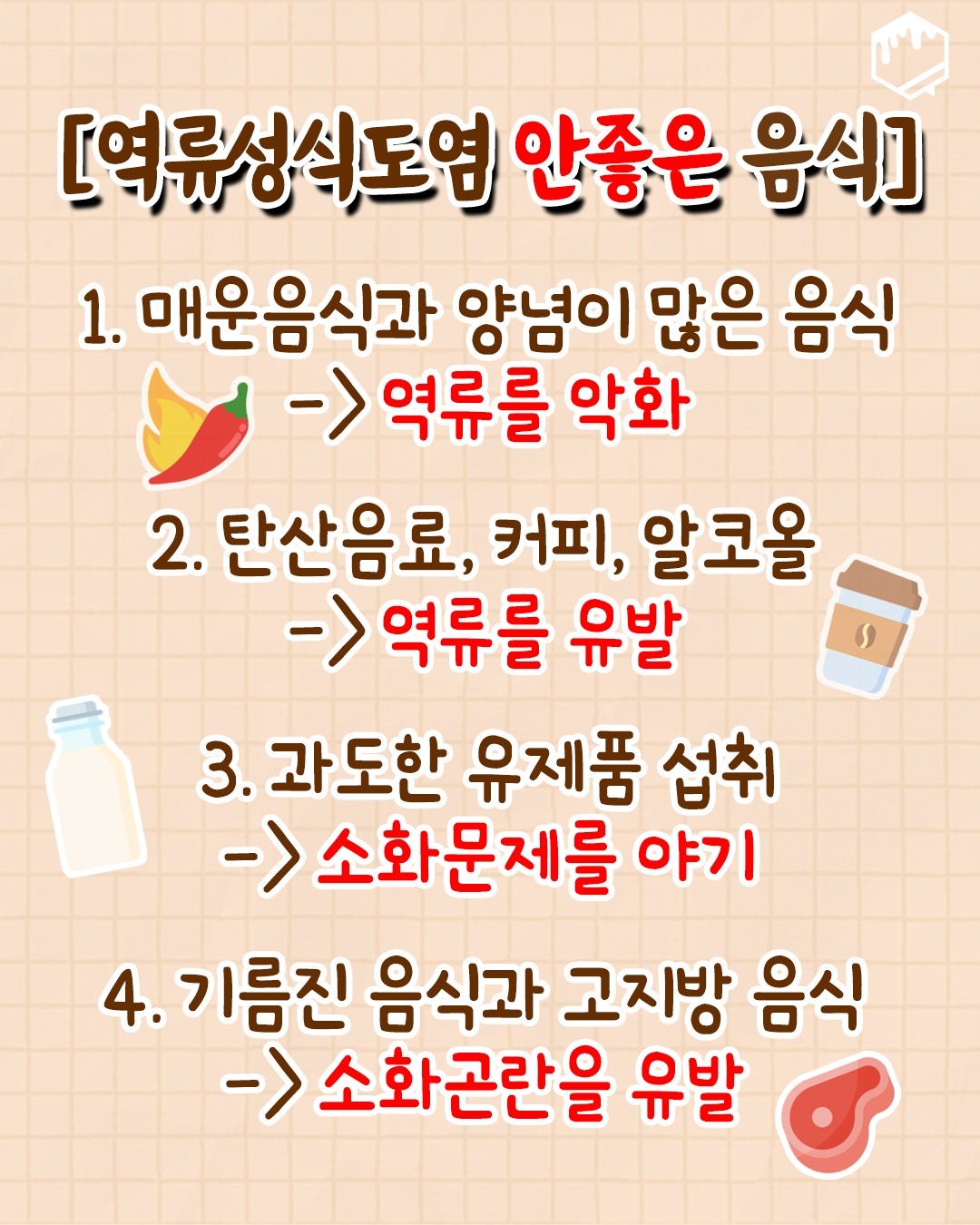 역류성 식도염 예방법 | 인스티즈