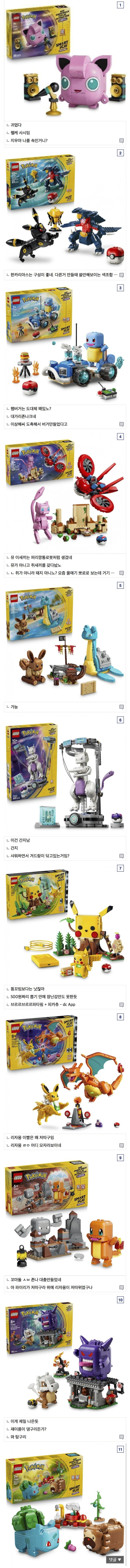 레고 x 포켓몬 2차 출시 유출 | 인스티즈