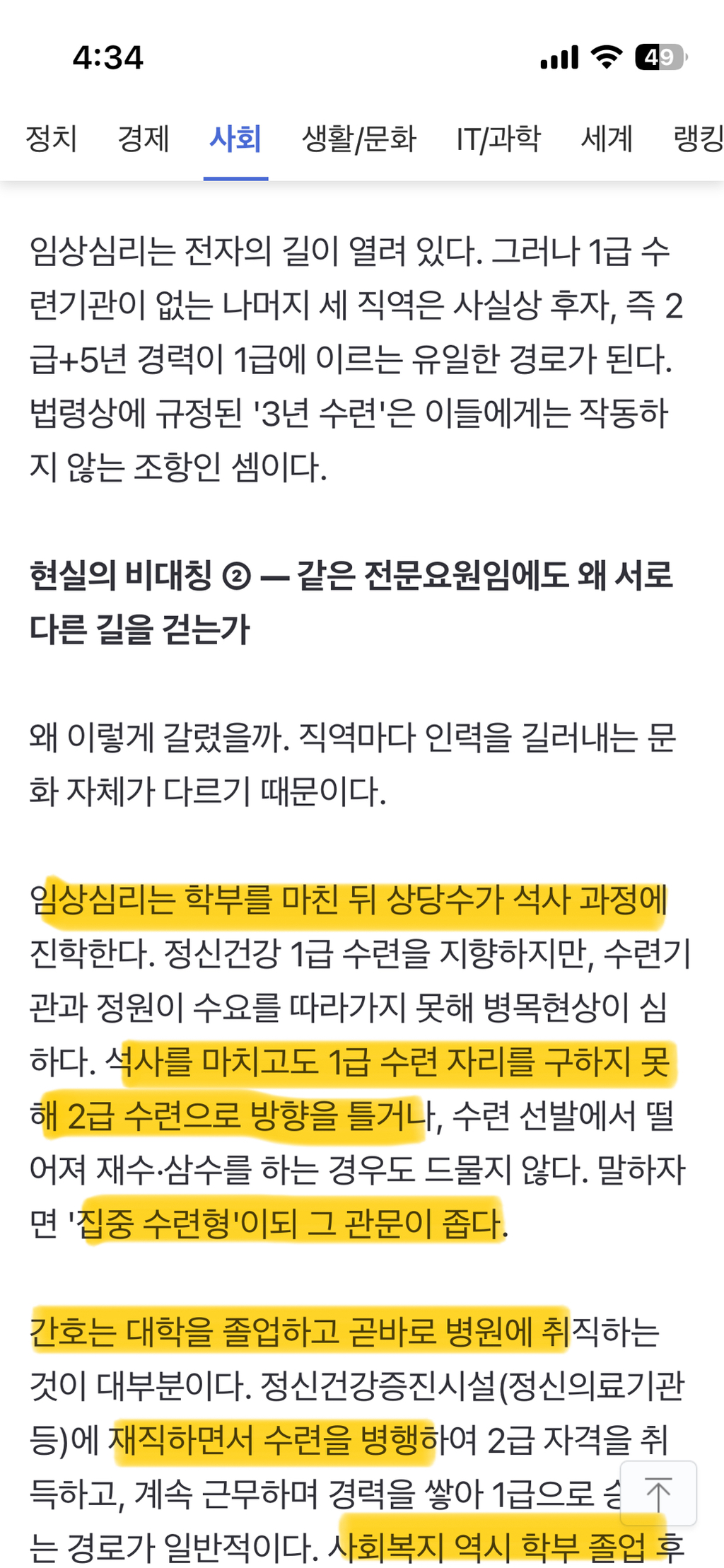 같은 '정신건강전문요원', 서로 다른 전문 역량? | 인스티즈