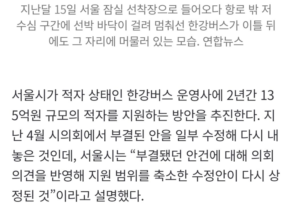 한강버스 손실 135억, 서울시 돈으로 메우나…지원안 시의회 재상정 | 인스티즈