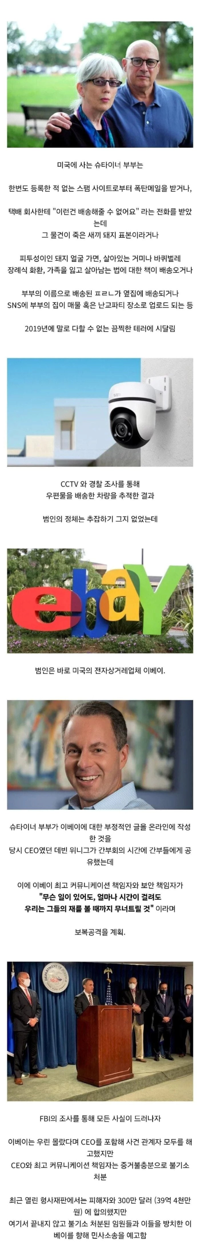 미국 대기업 이베이의 레전드급 치졸함 | 인스티즈