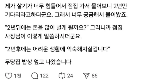 점집에 가서 물어보니 2년만 기다리라고 하네요 | 인스티즈
