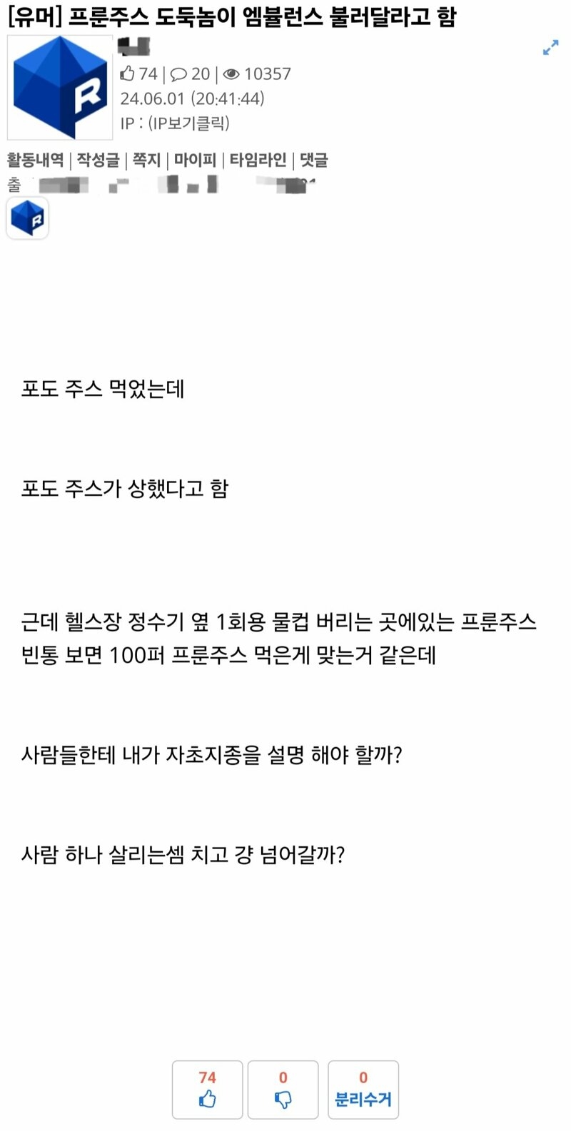 헬스장에 프룬주스 가져가면 생기는 일 | 인스티즈