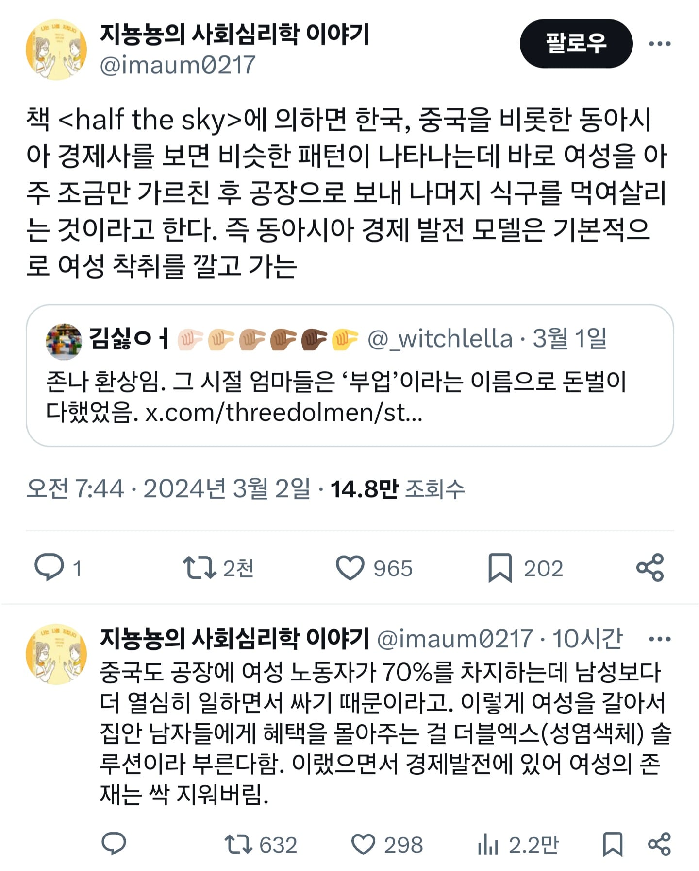 정말 환상임. 그 시절 엄마들은 '부업'이라는 이름으로 돈벌이 다했었음.twt | 인스티즈