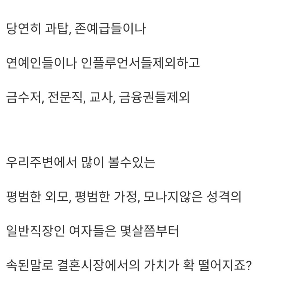 여자는 몇살부터 결혼시장에서 난이도 올라가나요? | 인스티즈