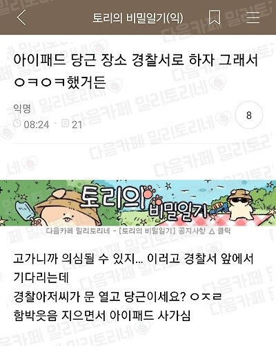 경찰서 앞에서 당근하자는 구매자 | 인스티즈