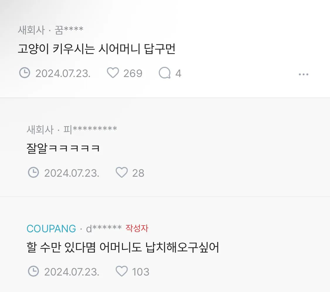 시어머니가 며느리한테 그만 좀 오라고 하는 상황 | 인스티즈