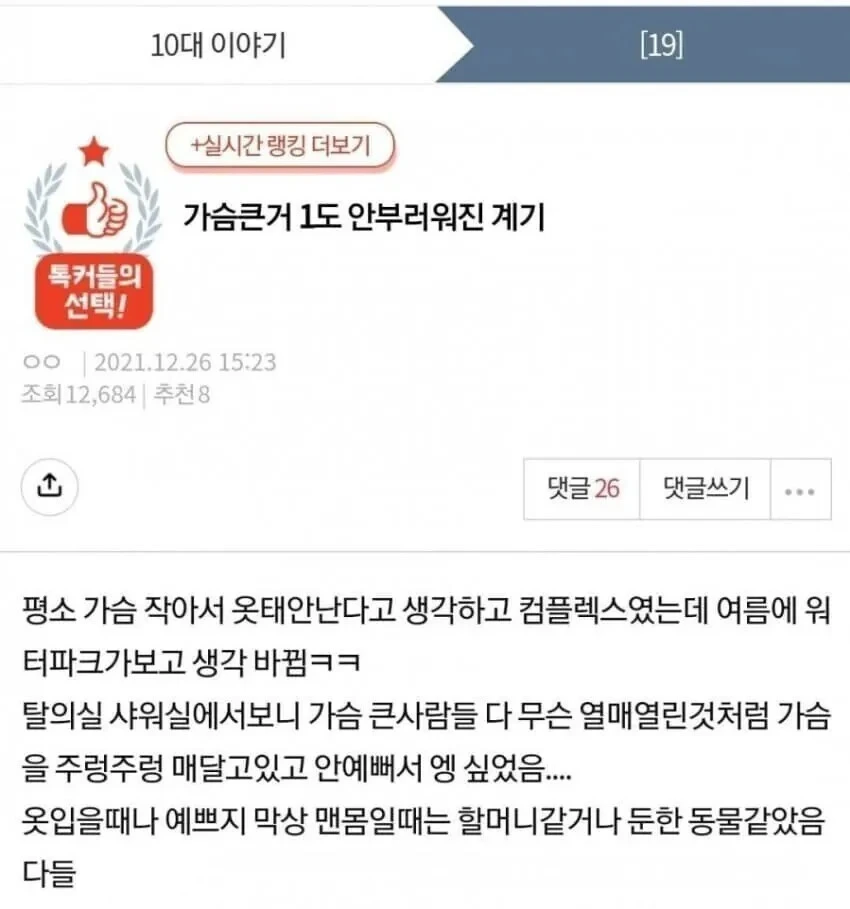 가슴 큰 거 1도 안부러워진 계기 | 인스티즈