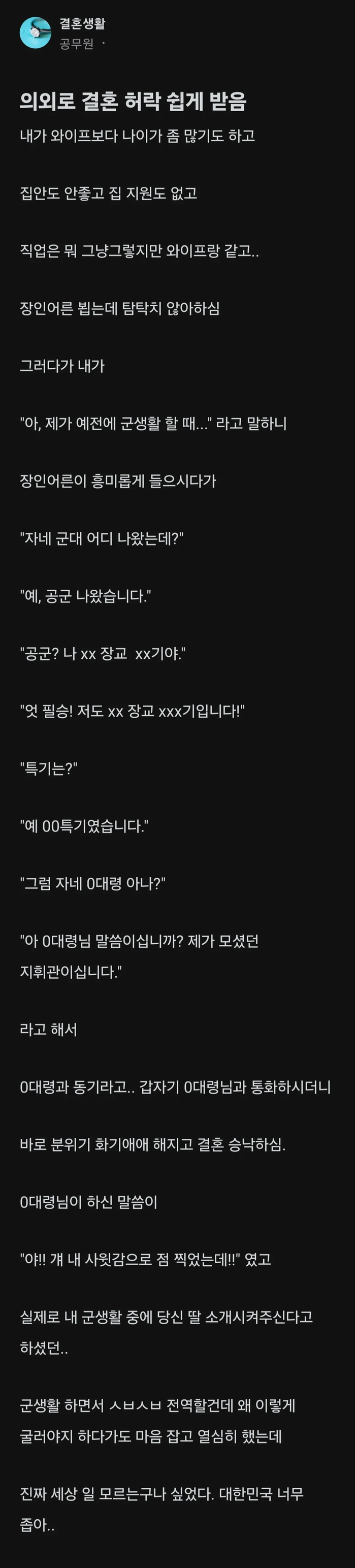 공군 나온 덕분에 결혼 허락받은 남자 | 인스티즈