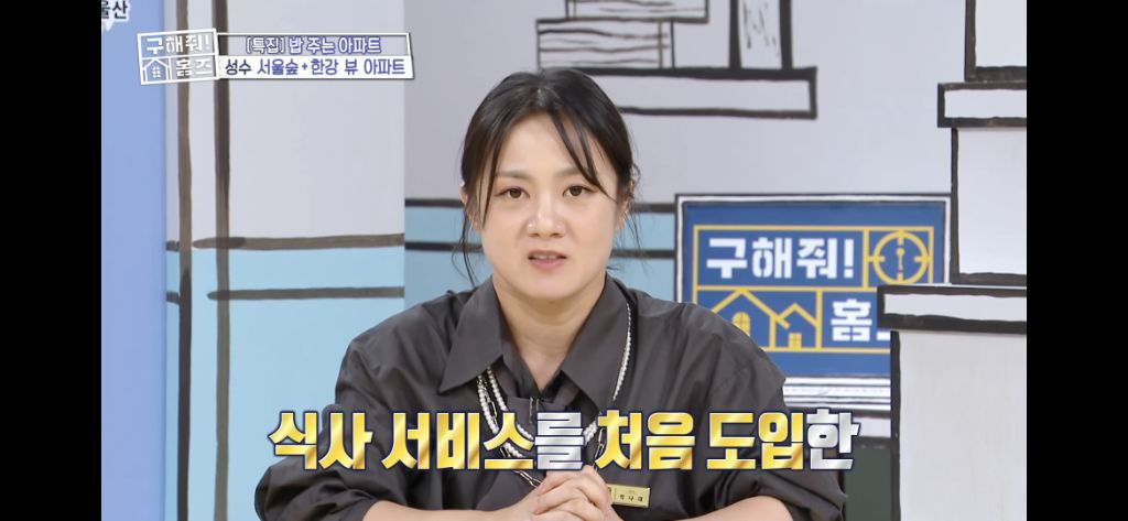 [구해줘홈즈] 식사 제공되는 고급 아파트 식사 퀄리티 (트리마제,헬리오시티 등등) | 인스티즈